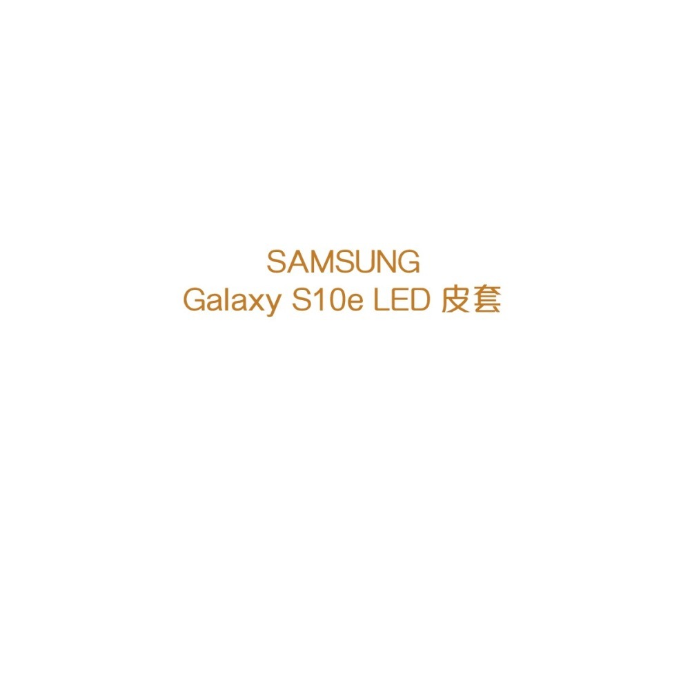 SAMSUNG Galaxy S10e LED 原廠皮革翻頁式皮套 (台灣公司貨)-細節圖8