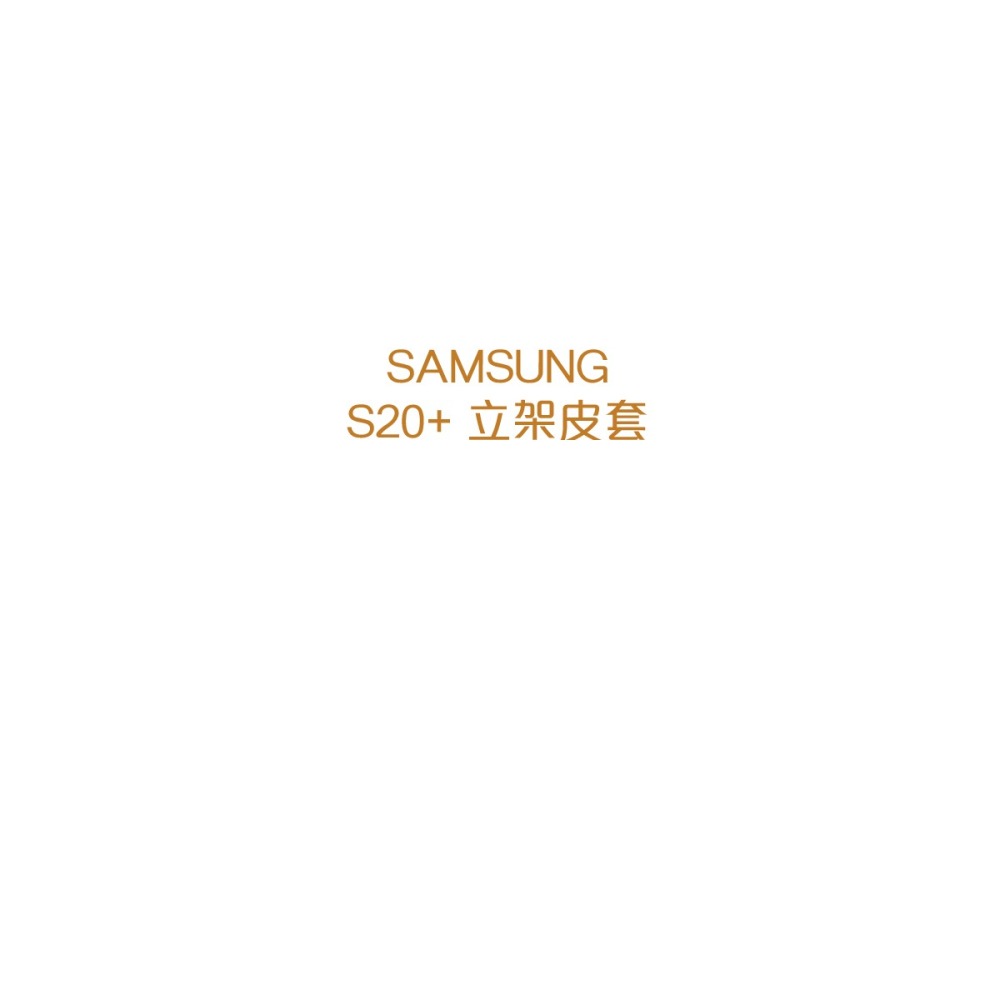 SAMSUNG Galaxy S20+ 原廠立架式保護皮套 (台灣公司貨)-細節圖9