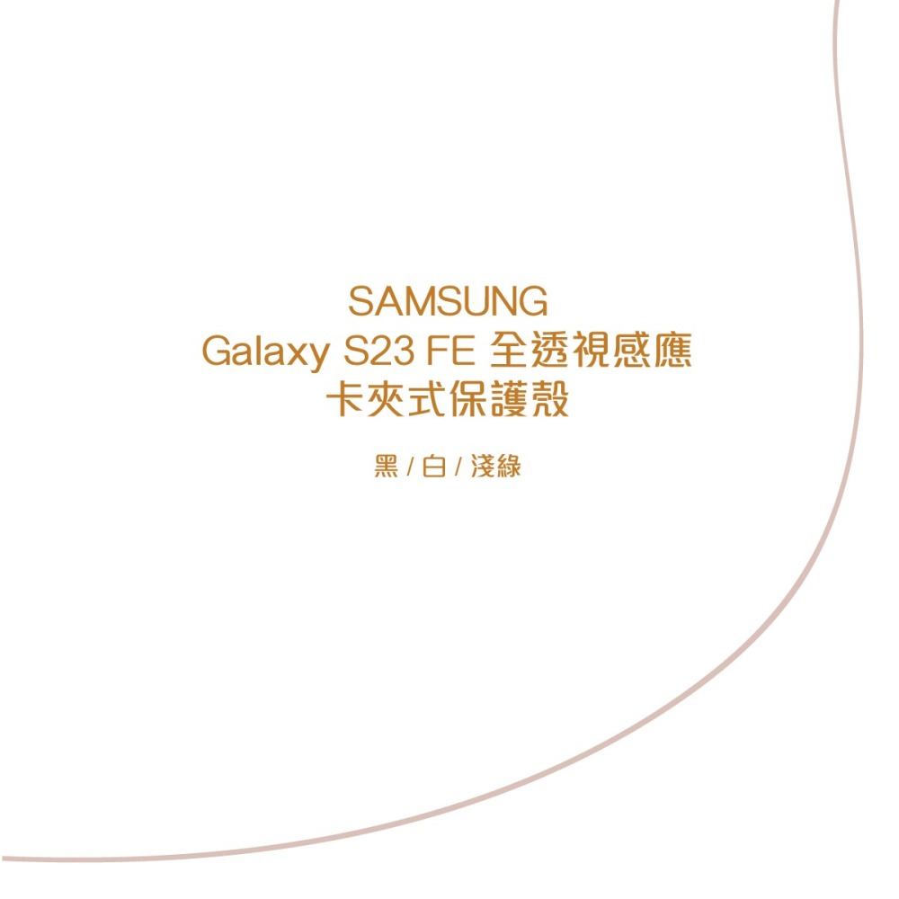 SAMSUNG Galaxy S23 FE 5G 原廠全透視感應 卡夾式保護殼 (EF-ZS711)-細節圖6