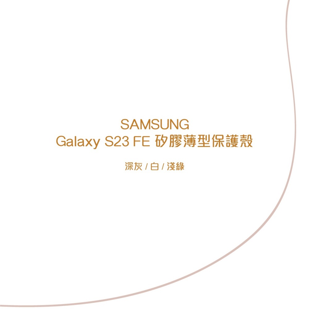 SAMSUNG Galaxy S23 FE 5G 原廠矽膠薄型保護殼 (EF-PS711)-細節圖6
