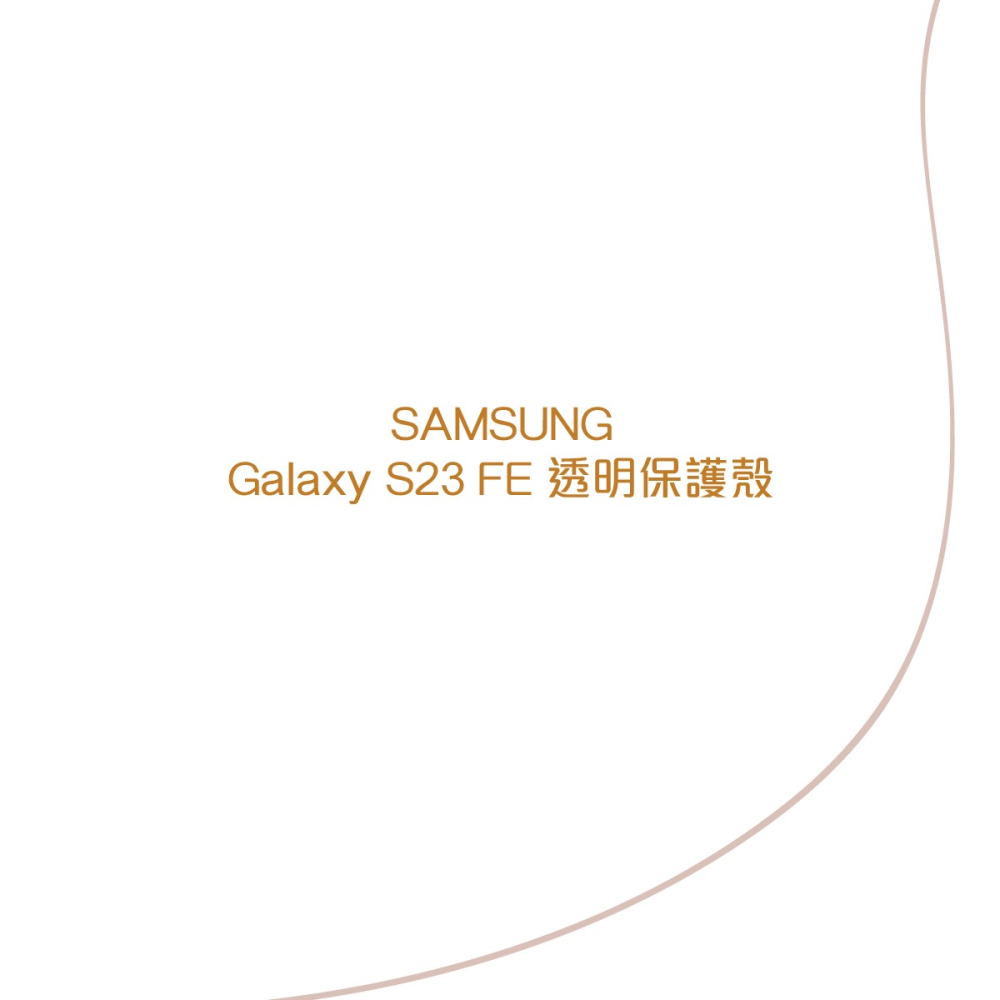 SAMSUNG Galaxy S23 FE 5G 原廠透明保護殼 (EF-QS711)-細節圖7