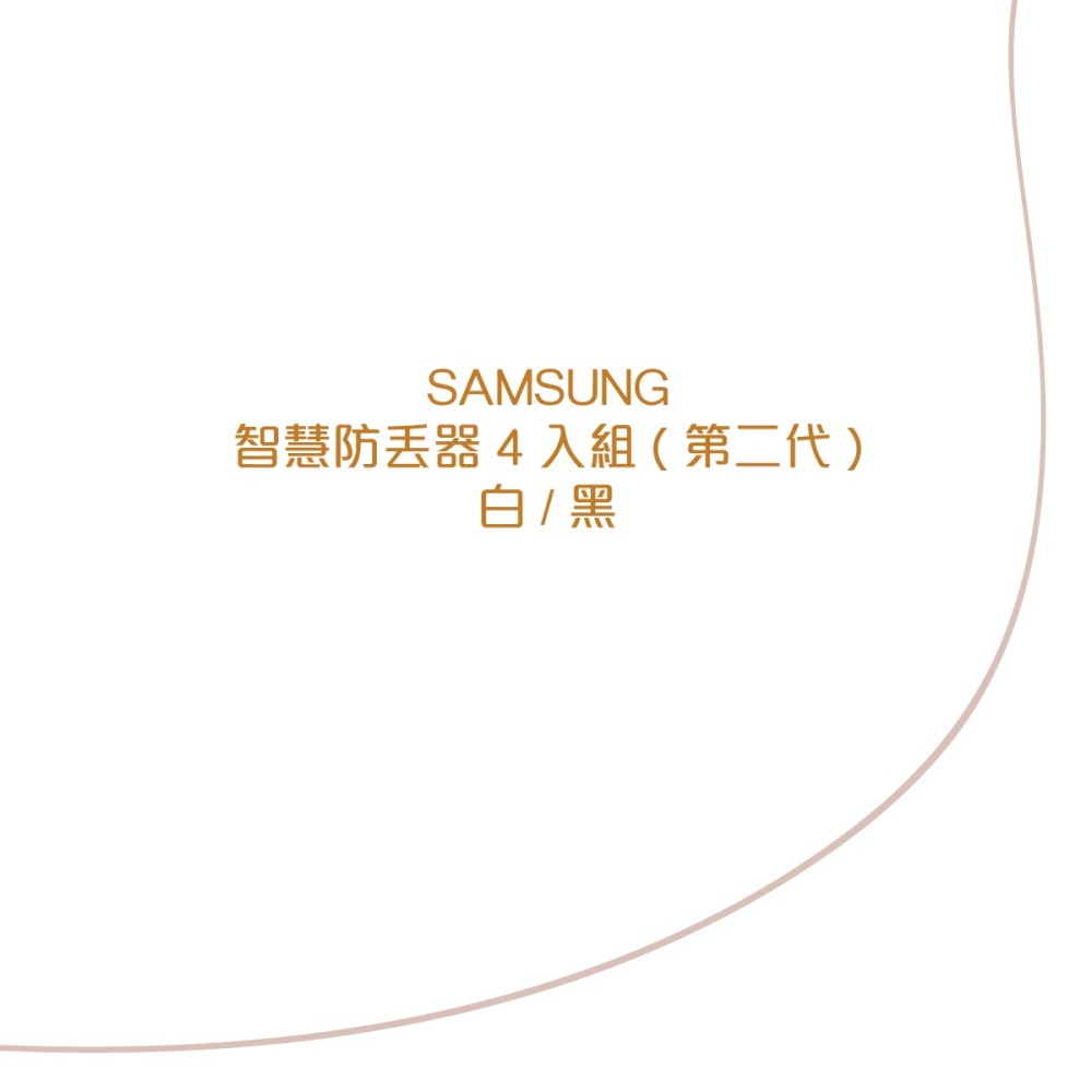 SAMSUNG Galaxy SmartTag2 原廠智慧防丟器 4 入組 EI-T5600K ( 第二代 )-細節圖5