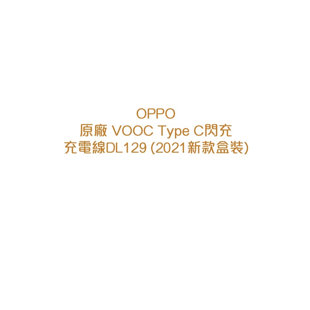 OPPO 原廠DL129 1M,6.5A Type-C 超級閃充充電線 SuperVOOC 65W (盒裝)-細節圖6