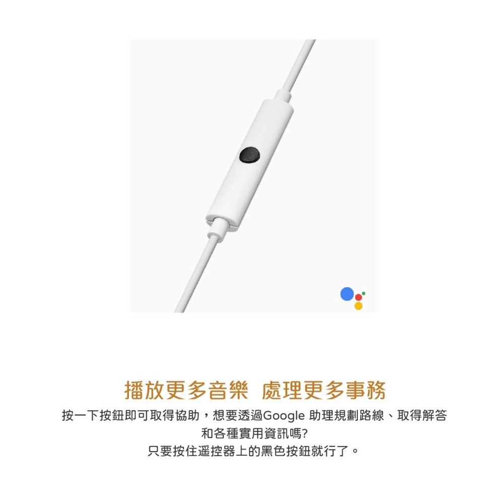 Google Pixel USB-C 原廠耳塞式耳機 - 白 (平行輸入-密封袋裝)-細節圖7