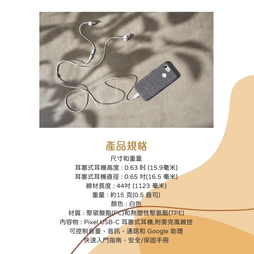 Google Pixel USB-C 原廠耳塞式耳機 - 白 (平行輸入-密封袋裝)-細節圖9