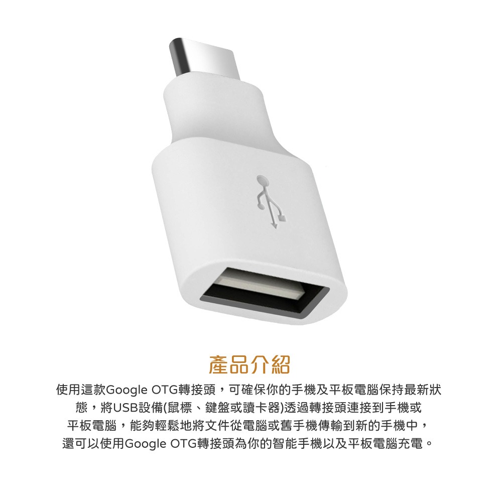 Google 原廠 USB-C to USB-A 轉接器 / OTG 轉接頭 - 白色 (密封裝)-細節圖5