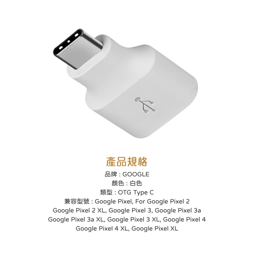 Google 原廠 USB-C to USB-A 轉接器 / OTG 轉接頭 - 白色 (密封裝)-細節圖8