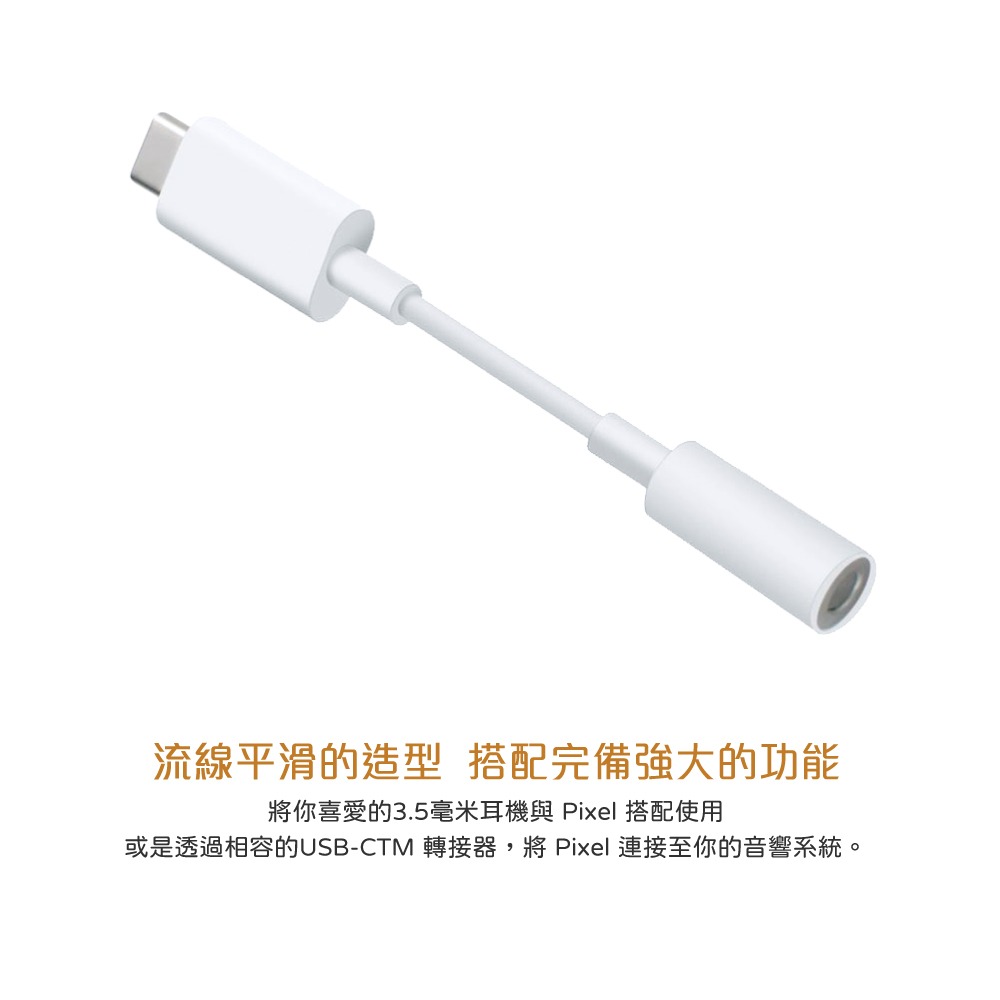 Google 原廠 USB-C to 3.5mm 數位耳機插孔轉接頭 - 白色 (密封裝)-細節圖6