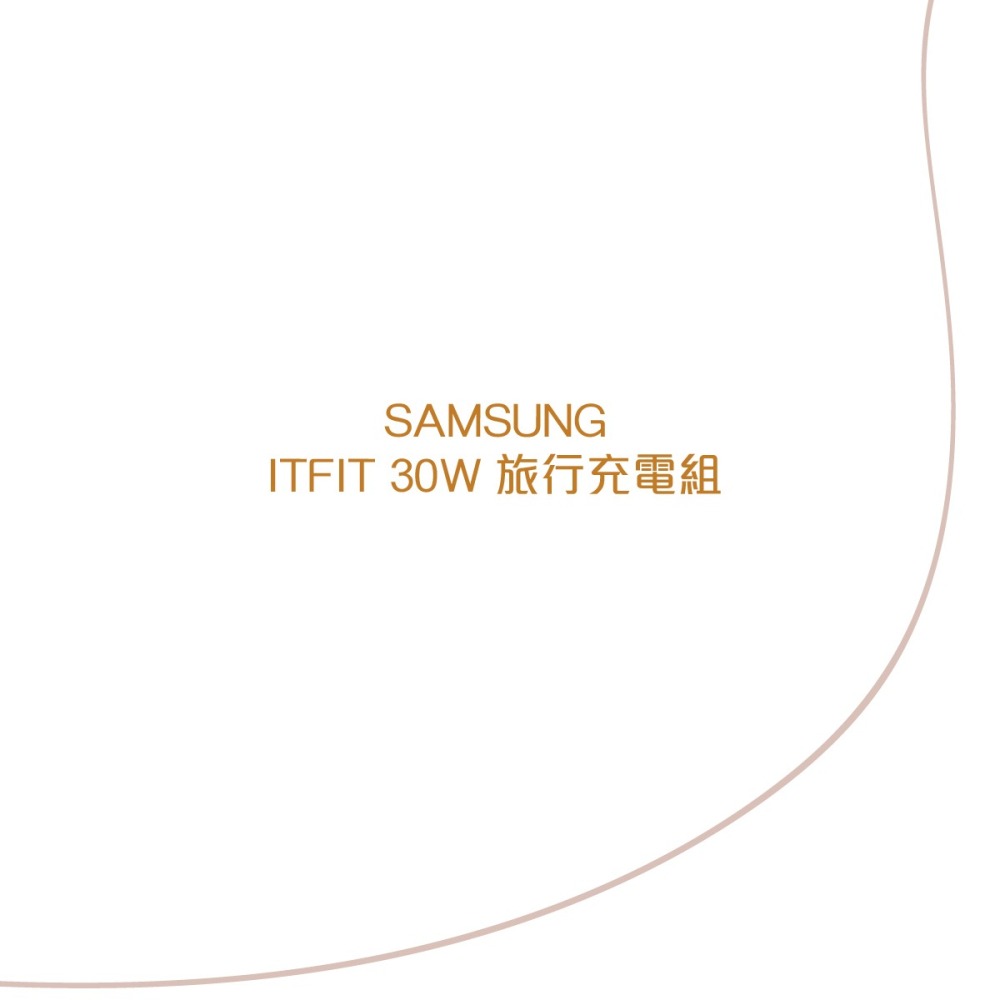 SAMSUNG ITFIT 原廠 30W 旅行充電組-含雙口充電器+雙Type C線 (公司貨)-細節圖6