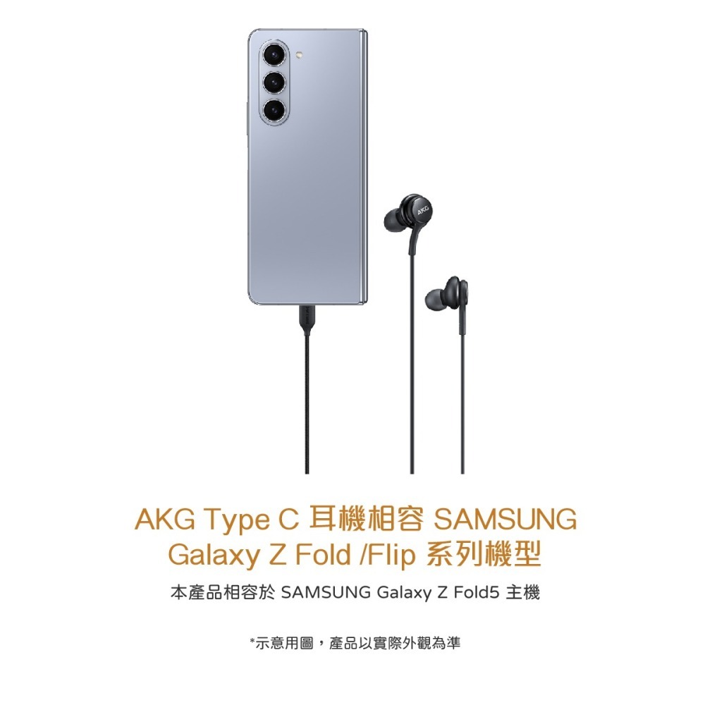 SAMSUNG 原廠盒裝 Z Fold6 Filp6系列 AKG Type C耳機 - 黑色 (EO-IC100)-細節圖9