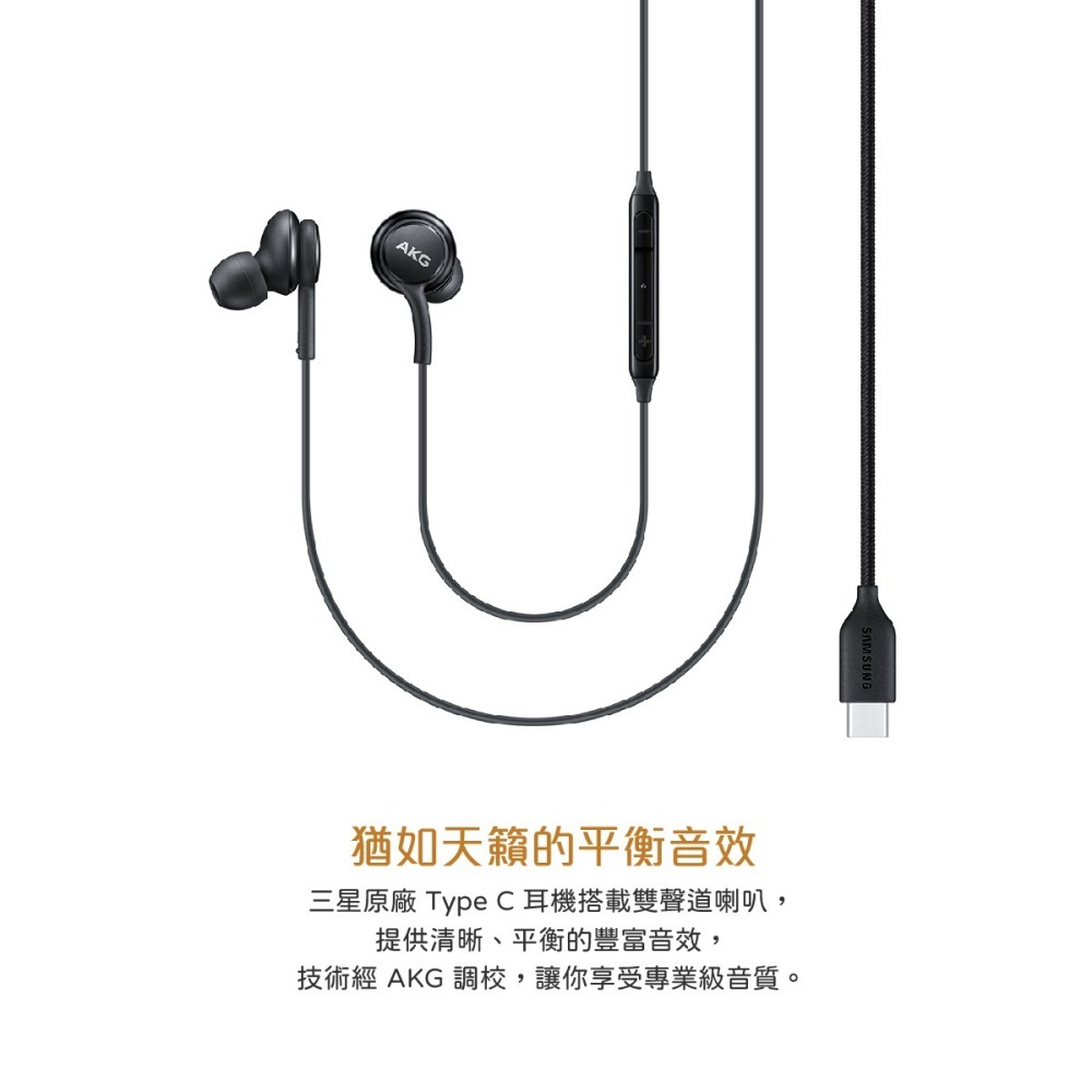 SAMSUNG 原廠盒裝 Z Fold6 Filp6系列 AKG Type C耳機 - 黑色 (EO-IC100)-細節圖10