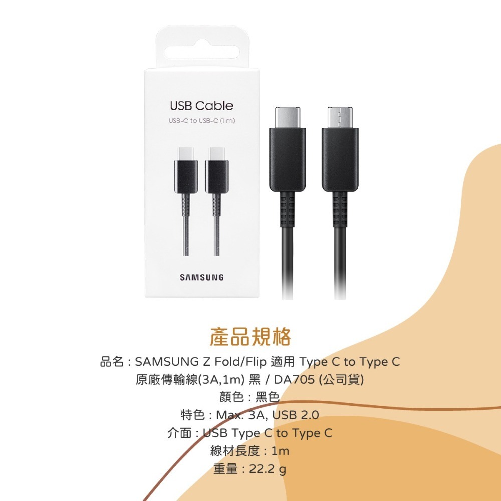 SAMSUNG 原廠盒裝 Z Fold7 Filp7系列 雙 Type-C 充電線 - 黑【3A,1m】EP-DA705-細節圖11