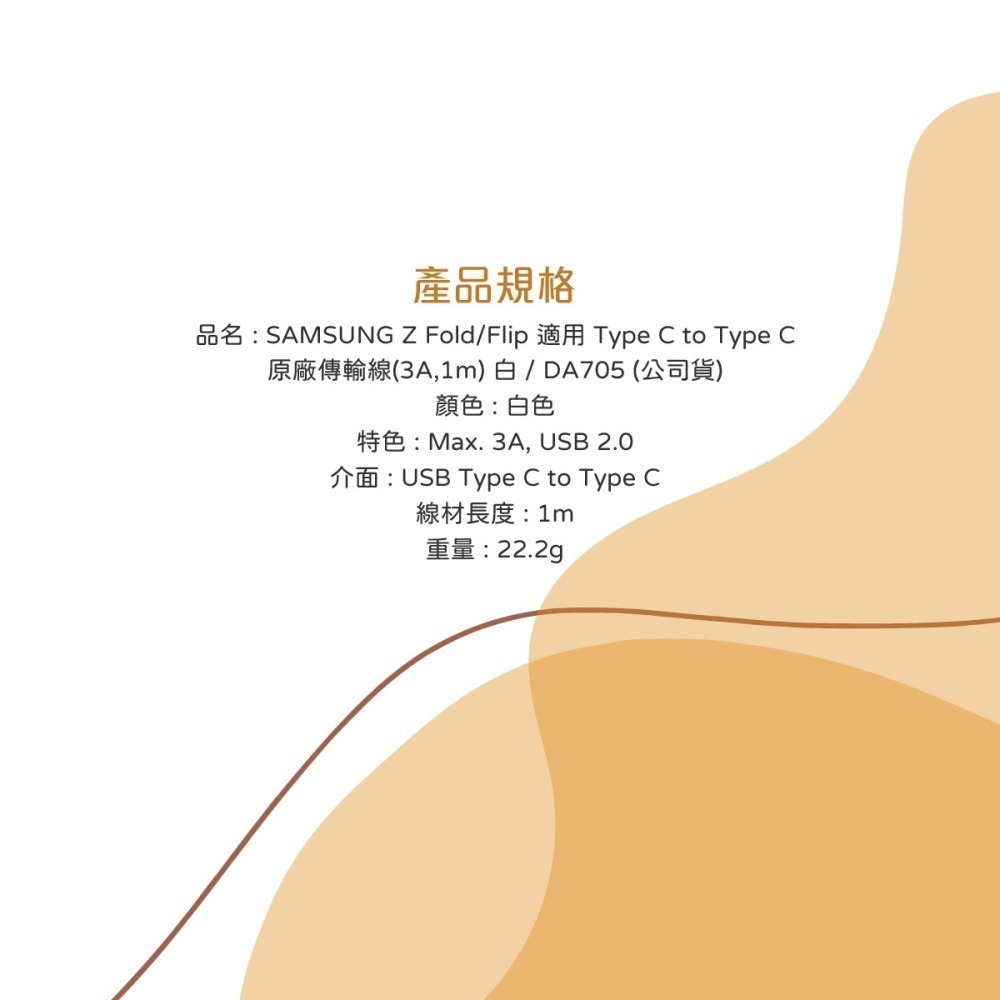 SAMSUNG 原廠盒裝 Z Fold7 Filp7系列 雙 Type-C 充電線 - 白【3A,1m】EP-DA705-細節圖11