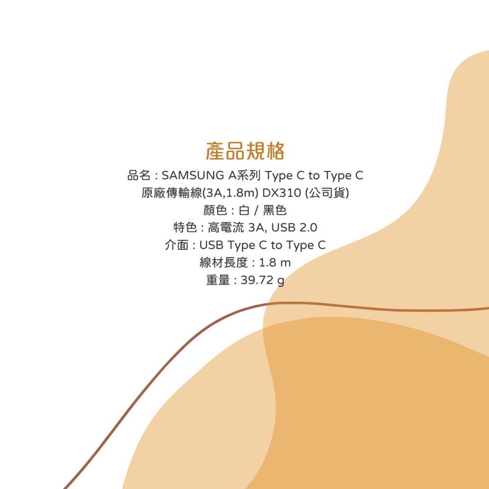 SAMSUNG A系列 Type C to Type C 原廠傳輸線(3A,1.8m) DX310 (公司貨)-細節圖11