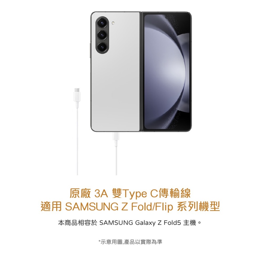 SAMSUNG Z系列 Type C to Type C 原廠傳輸線(3A,1.8m) DX310 (公司貨)-細節圖9