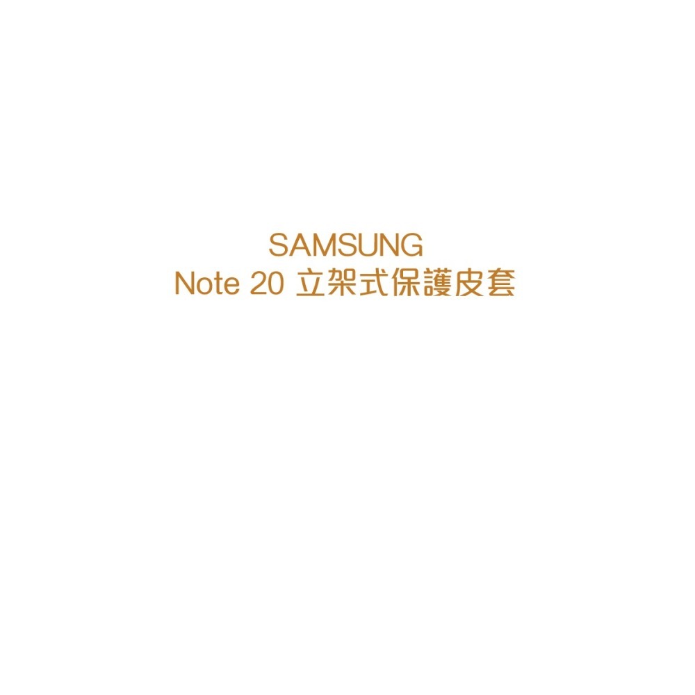 SAMSUNG Galaxy Note20 原廠立架式保護皮套 (公司貨-盒裝)-細節圖9
