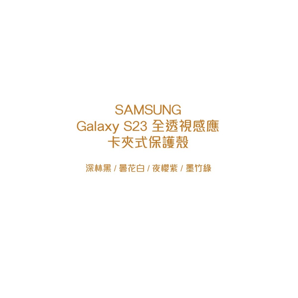 SAMSUNG Galaxy S23 5G 原廠全透視感應 卡夾式保護殼 (EF-ZS911)-細節圖6