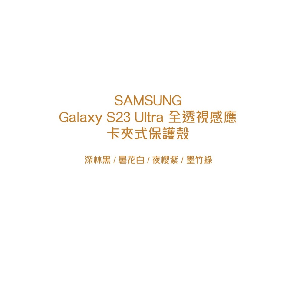 SAMSUNG Galaxy S23 Ultra 5G 原廠全透視感應 卡夾式保護殼 (EF-ZS918)-細節圖6