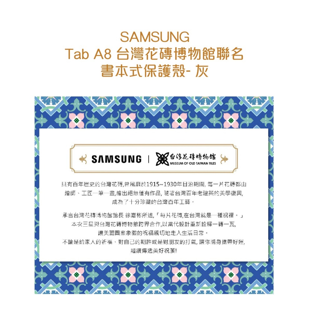 SAMSUNG GALAXY Tab A8 花磚博物館聯名書本式保護殼-灰 (X200/X205)-細節圖3