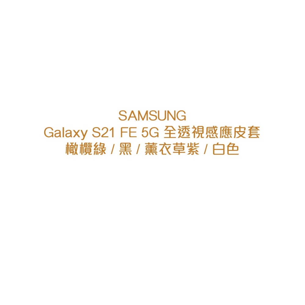 SAMSUNG Galaxy S21 FE 5G Clear View 原廠透視感應皮套-細節圖7
