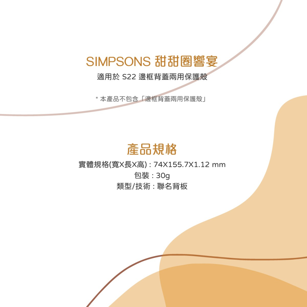 SAMSUNG 原廠 SIMPSONS聯名背板 for S22 邊框背蓋兩用保護殼(公司貨)-細節圖5