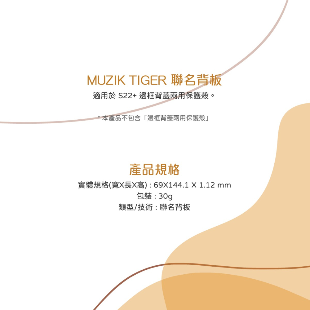 SAMSUNG 原廠 MUZIK TIGER聯名背板 for S22+ 邊框背蓋兩用保護殼(公司貨)-細節圖5