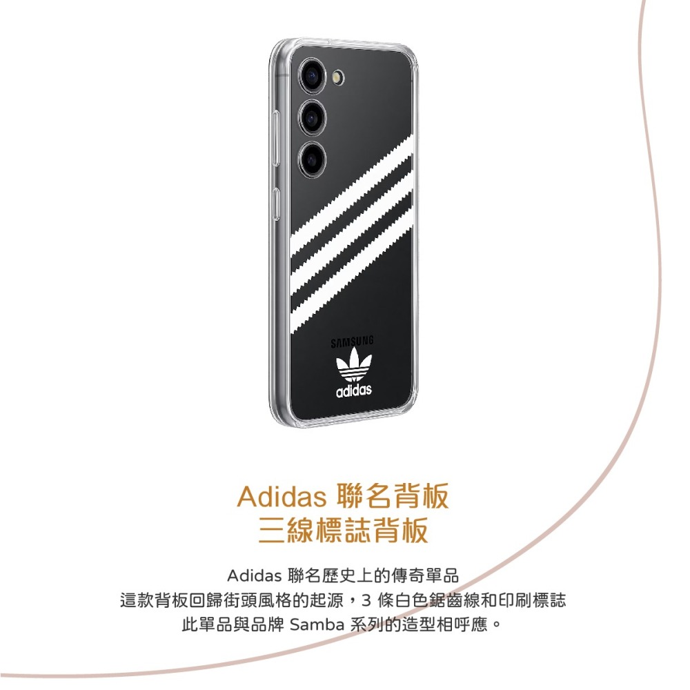 SAMSUNG 原廠 S23 Adidas 聯名背板TOS911 (適用邊框背蓋兩用保護殼)-細節圖8