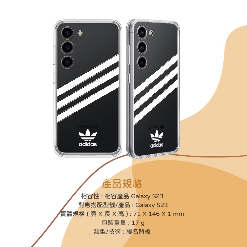 SAMSUNG 原廠 S23 Adidas 聯名背板TOS911 (適用邊框背蓋兩用保護殼)-細節圖9