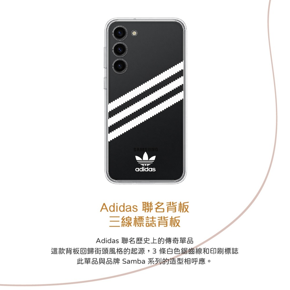 SAMSUNG 原廠 S23+ Adidas 聯名背板TOS916 (適用邊框背蓋兩用保護殼)-細節圖8