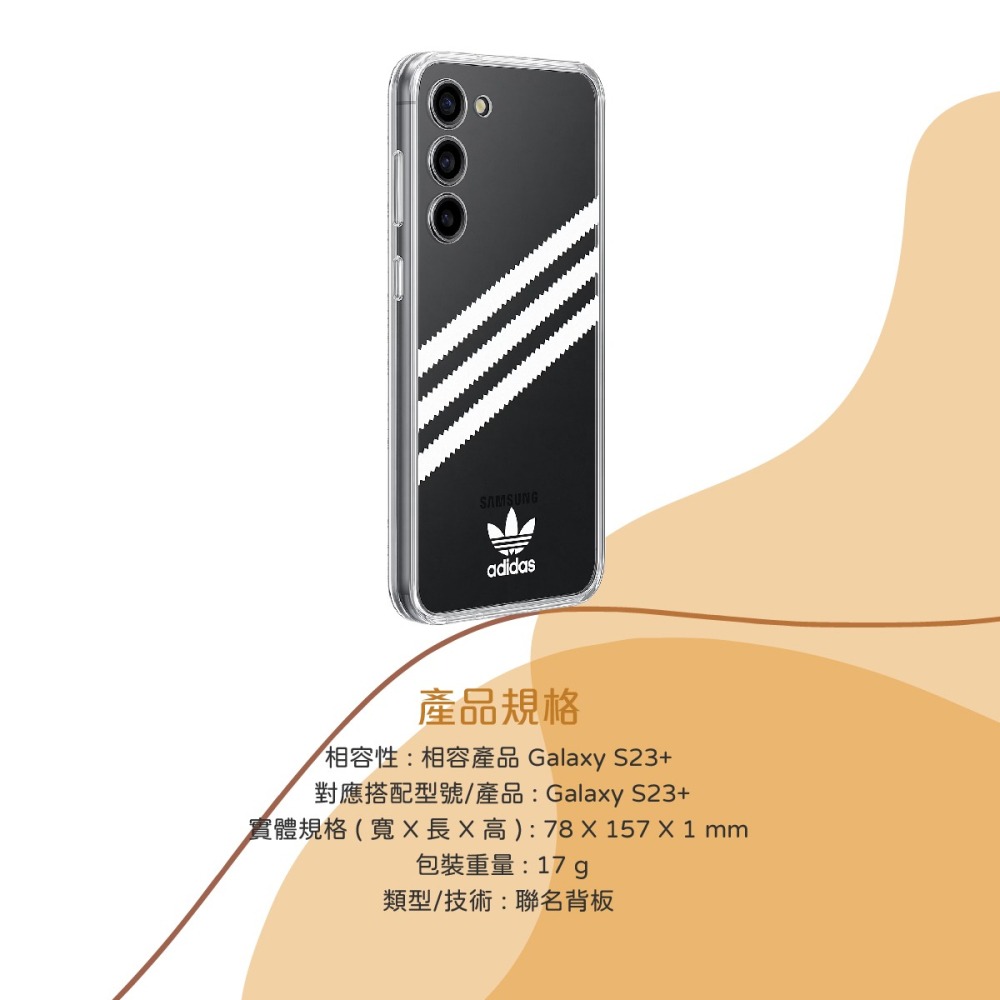 SAMSUNG 原廠 S23+ Adidas 聯名背板TOS916 (適用邊框背蓋兩用保護殼)-細節圖9