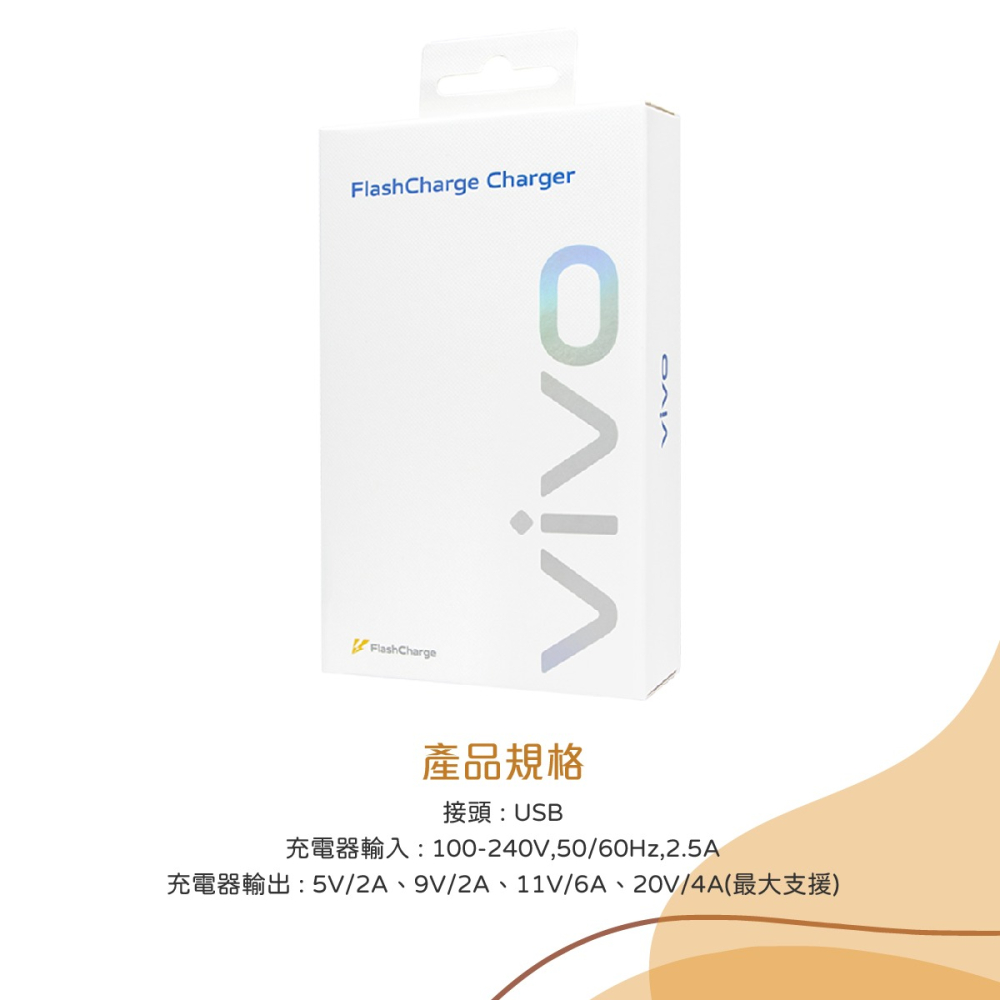 VIVO 原廠台灣公司貨 80W 極速超快閃充充電器20V/4A (盒裝)-細節圖11