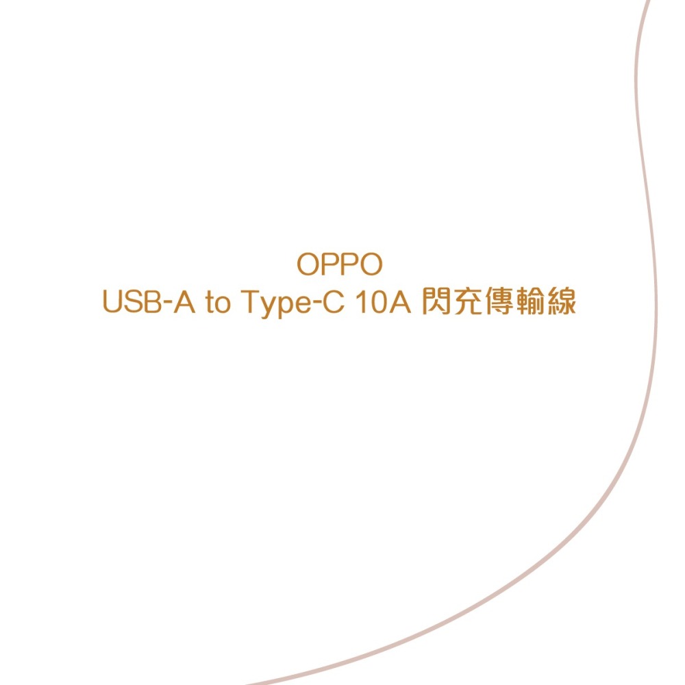 OPPO 原廠DL129 10A Type-C 超級閃充充電線 SuperVOOC (盒裝)-細節圖5