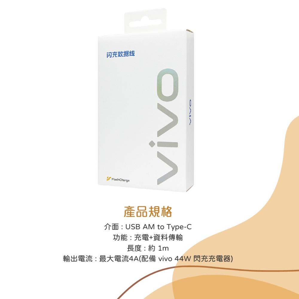 VIVO 原廠 4A Type-C 閃充充電線-支援44W閃充 (盒裝)-細節圖11