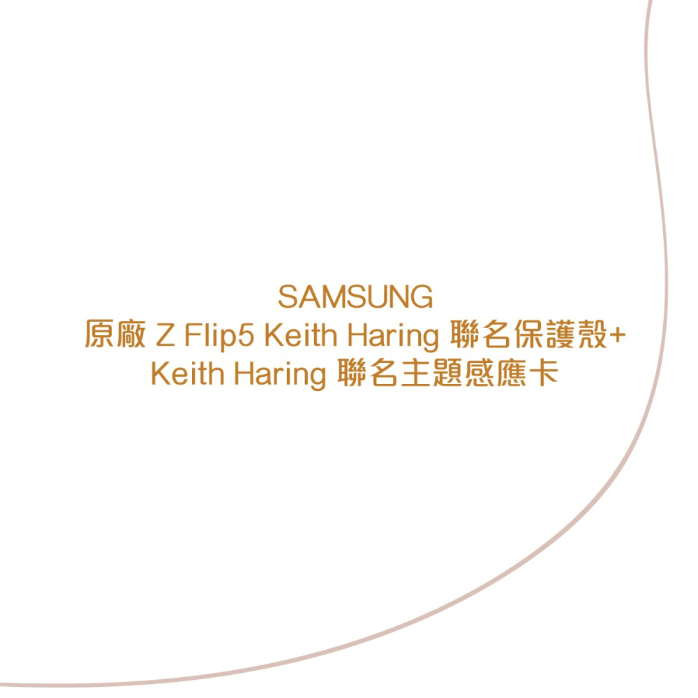 【贈原廠主題式感應卡】SAMSUNG 原廠 Z Flip5 Keith Haring 聯名保護殼 / GP-FPF731-細節圖5