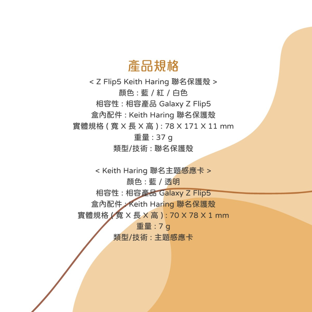 【贈原廠主題式感應卡】SAMSUNG 原廠 Z Flip5 Keith Haring 聯名保護殼 / GP-FPF731-細節圖11