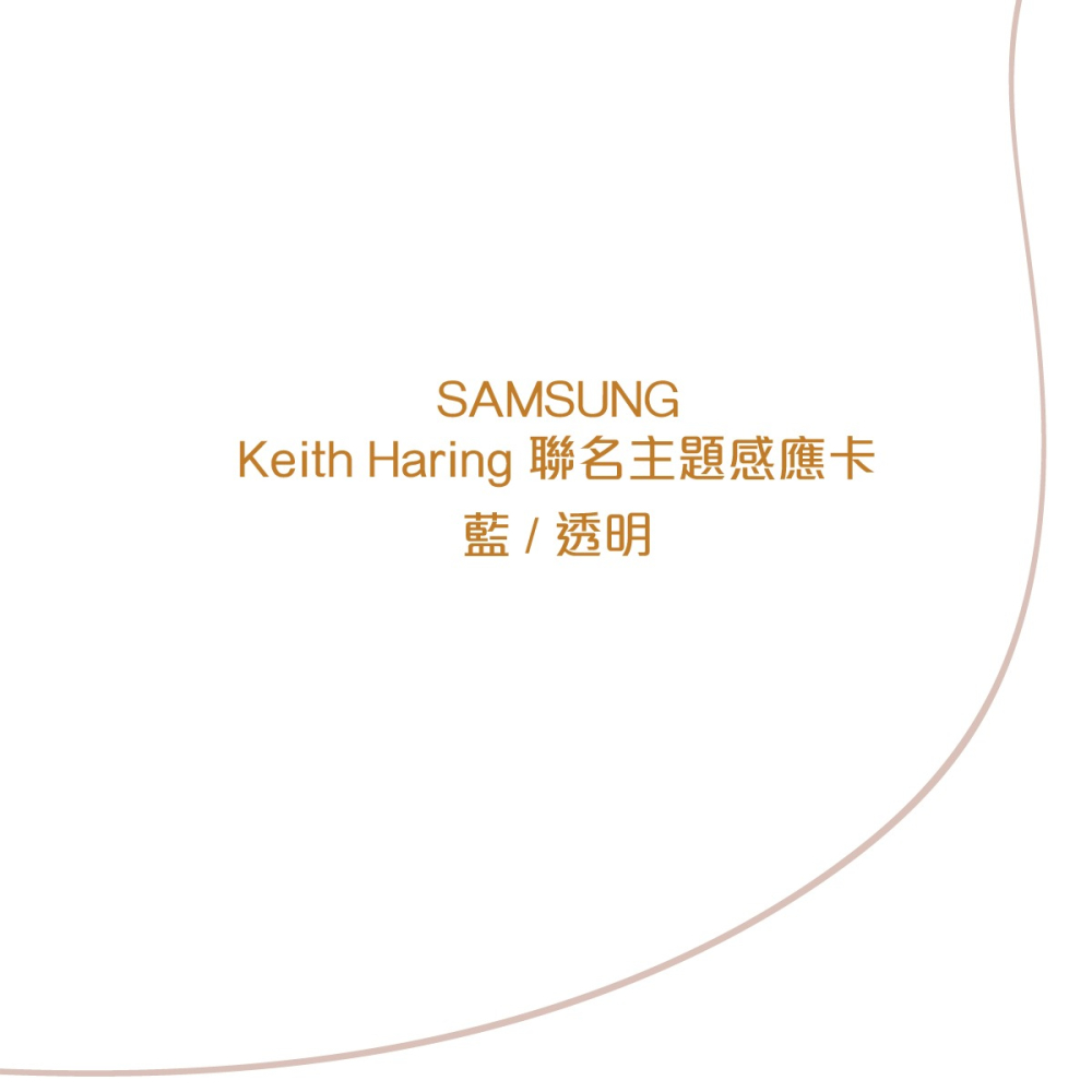 SAMSUNG Galaxy Z Flip5 原廠 Keith Haring 聯名主題感應卡 (GP-TOF731)-細節圖9