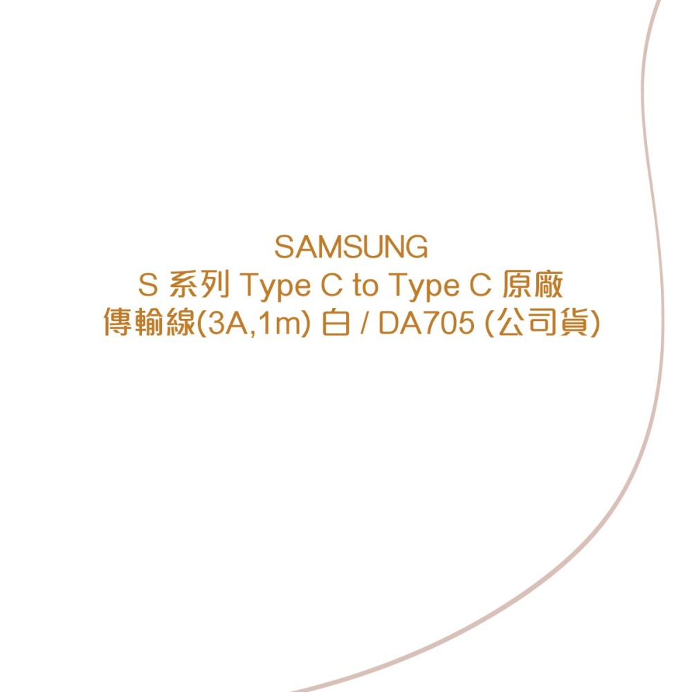SAMSUNG 原廠盒裝 DA705 for S24/S23系列 雙Type C傳輸線 (3A,1m) 白色-細節圖5