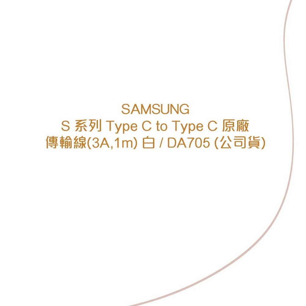 SAMSUNG 原廠盒裝 S24 S23系列 雙 Type-C 充電線 - 白【3A,1m】EP-DA705-細節圖5