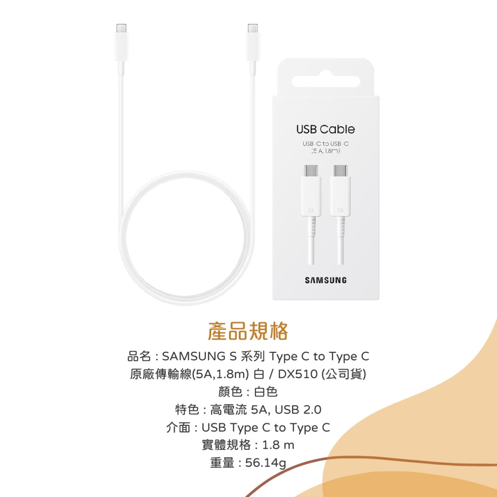 SAMSUNG 原廠盒裝 S25 S24系列 雙 Type-C 充電線 - 白【5A,1.8m】EP-DX510-細節圖9