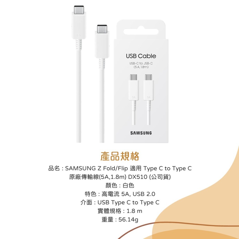 SAMSUNG 原廠盒裝 Z Fold7 Filp7系列 雙 Type-C 充電線【5A,1.8m】EP-DX510-細節圖11