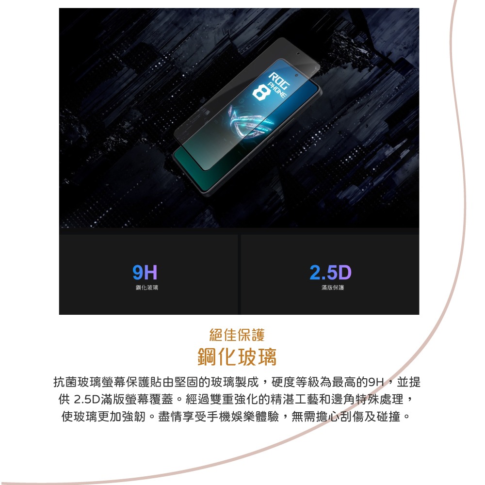 ASUS 台灣原廠盒裝 ROG Phone 8 / 7 / 6系列 & Zenfone 11 Ultra 抗菌玻璃保護貼-細節圖5