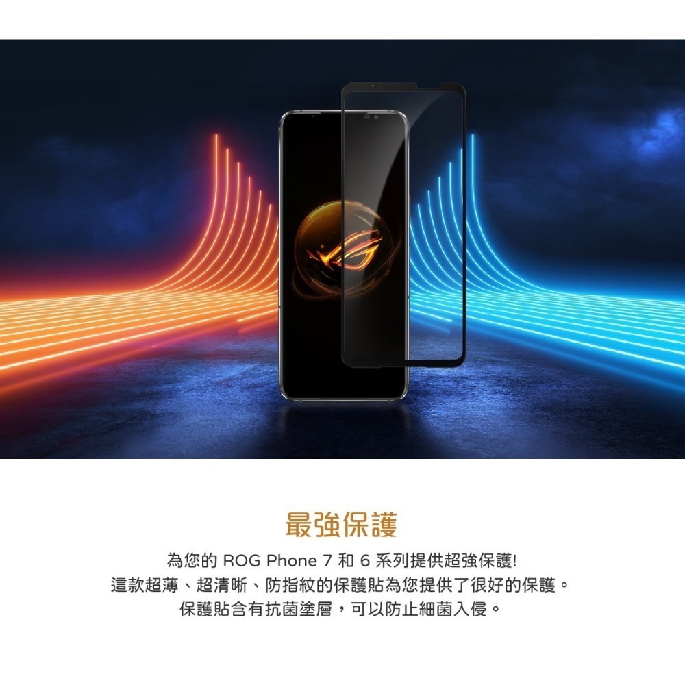 ASUS 台灣原廠盒裝 ROG Phone 8 / 7 / 6系列 & Zenfone 11 Ultra 抗菌玻璃保護貼-細節圖9