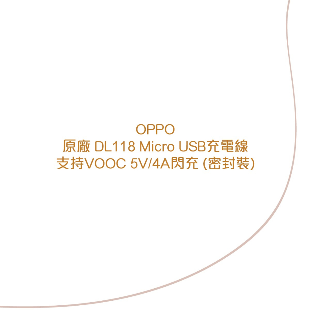 OPPO 原廠DL118 Micro USB充電線,支持VOOC 5V/4A閃充 (密封裝)-細節圖5