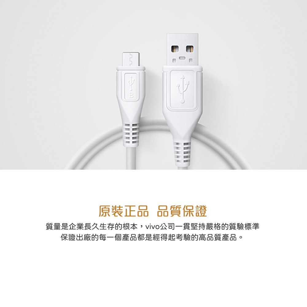 【VIVO 原廠密封裝】2A Micro USB 閃充充電線 (支援18W閃充)-細節圖5