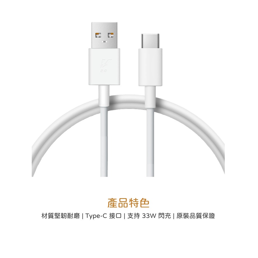 VIVO 原廠盒裝 3A USB-A to Type-C 閃充充電線 (支持33W閃充)-細節圖8