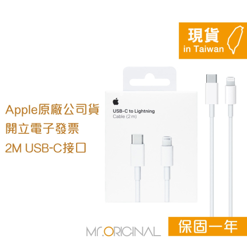 Apple 台灣原廠盒裝 USB-C 對 Lightning 連接線-2M【A2441】適用iPhone/iPad