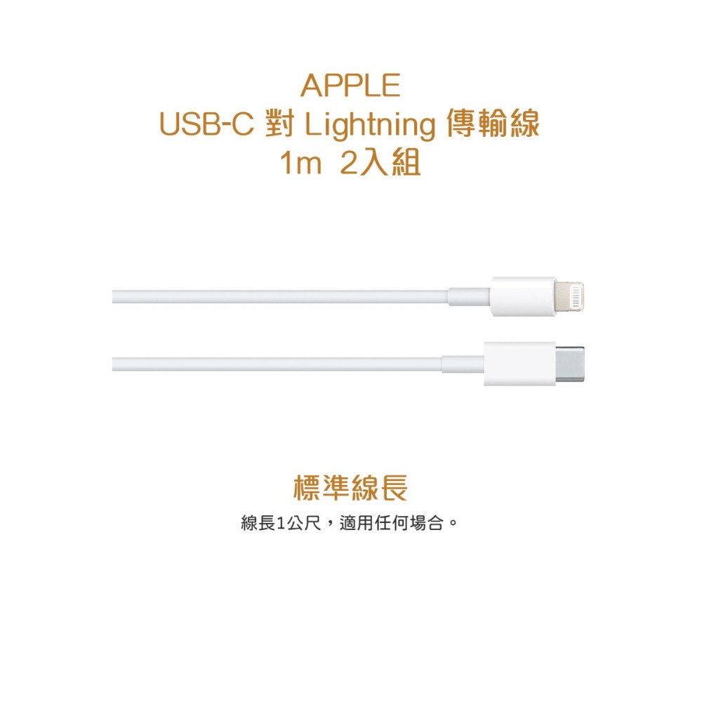【2入組】APPLE適用 USB-C to Lightning 連接線1M(適用iphone11 Pro Max系列)-細節圖6