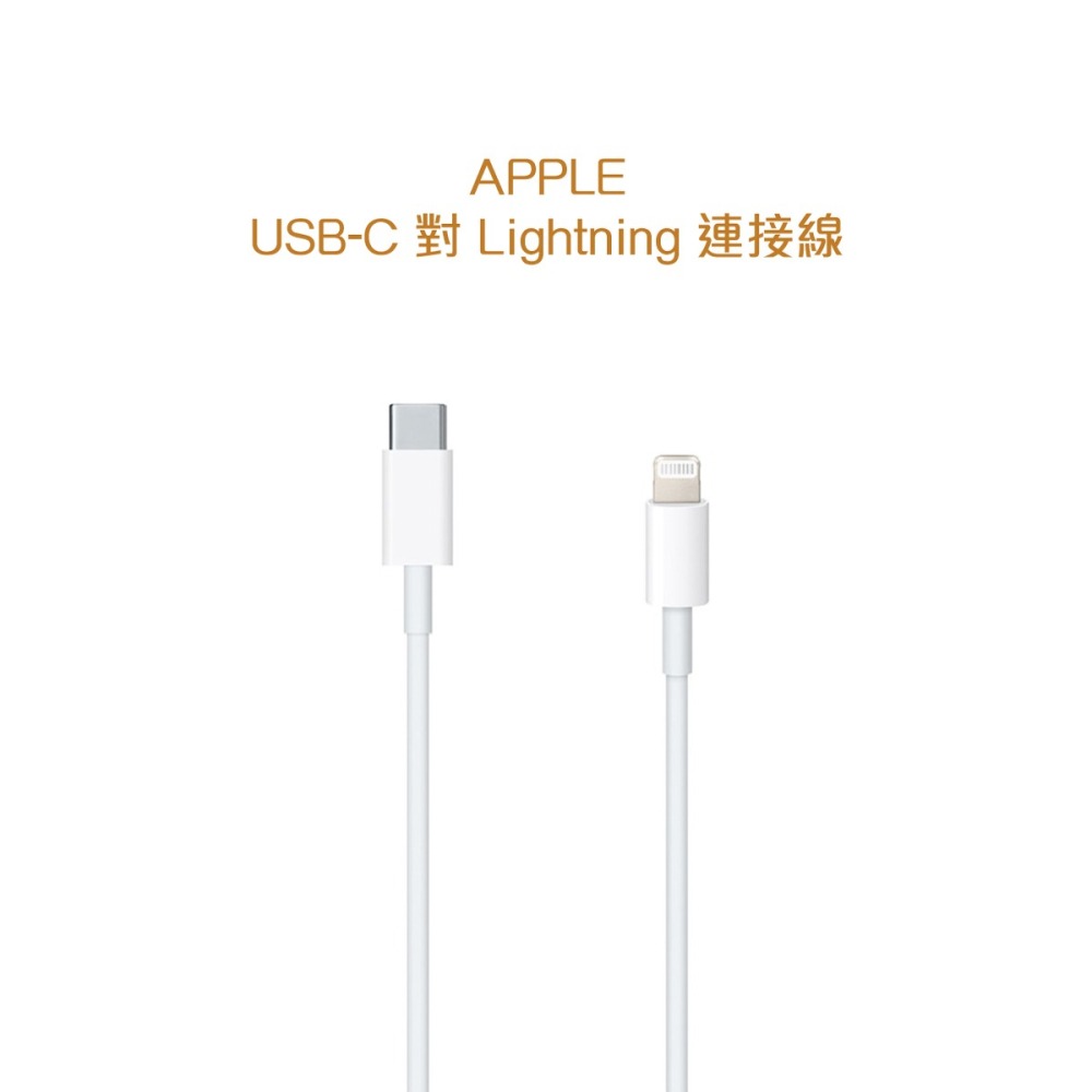 APPLE適用 USB-C to Lightning 連接線 1M (適用iPhone 12 min系列)-細節圖6