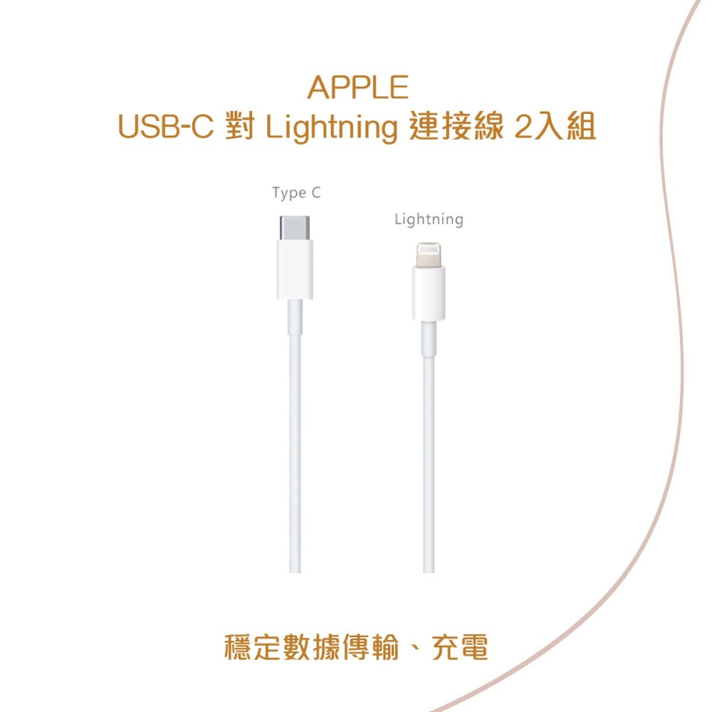 【2入組】APPLE適用 USB-C to Lightning 連接線 1M (適用iPhone 12 min系列)-細節圖6