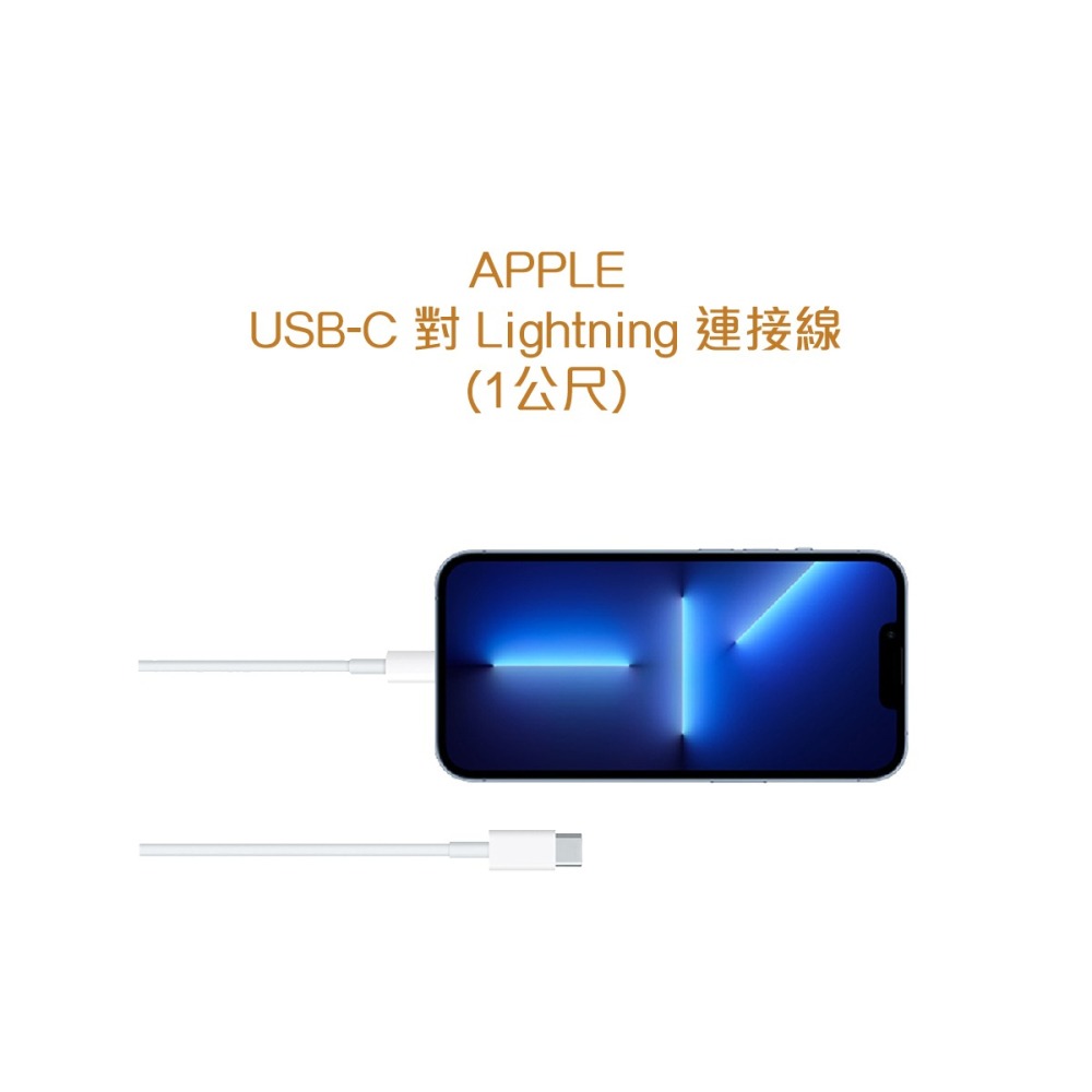 APPLE適用 iphone 13系列 USB-C to Lightning 傳輸線 - 1M (密封裝)-細節圖6